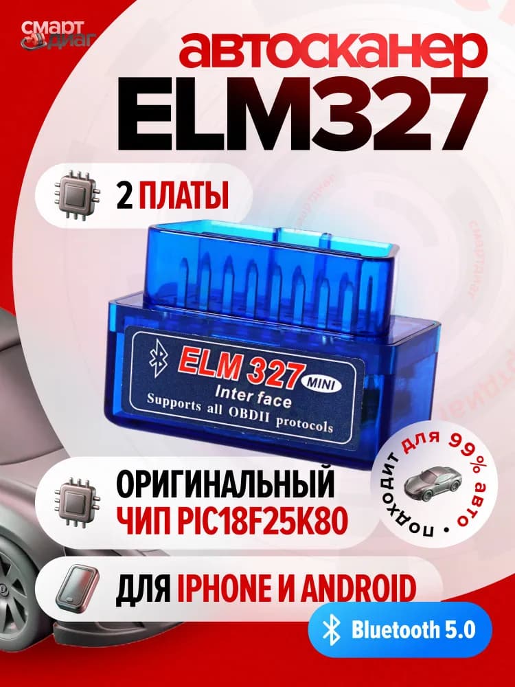 Изображение ELM 327 Mini 1