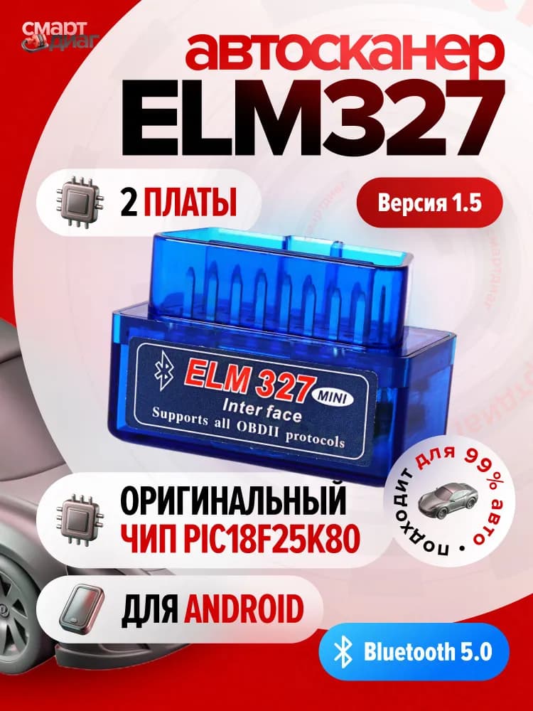 Изображение ELM 327 Bluetooth (Android) V1.5 1