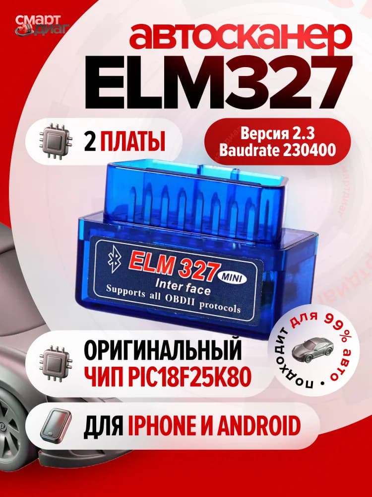 Изображение ELM 327 Bluetooth (iOS+Android) V2.3 230400 bps 1
