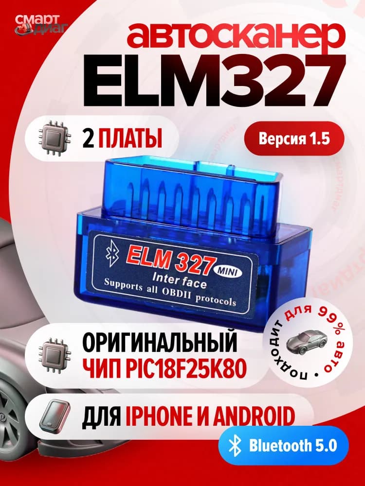 Изображение ELM 327 Bluetooth (iOS+Android) V1.5 1