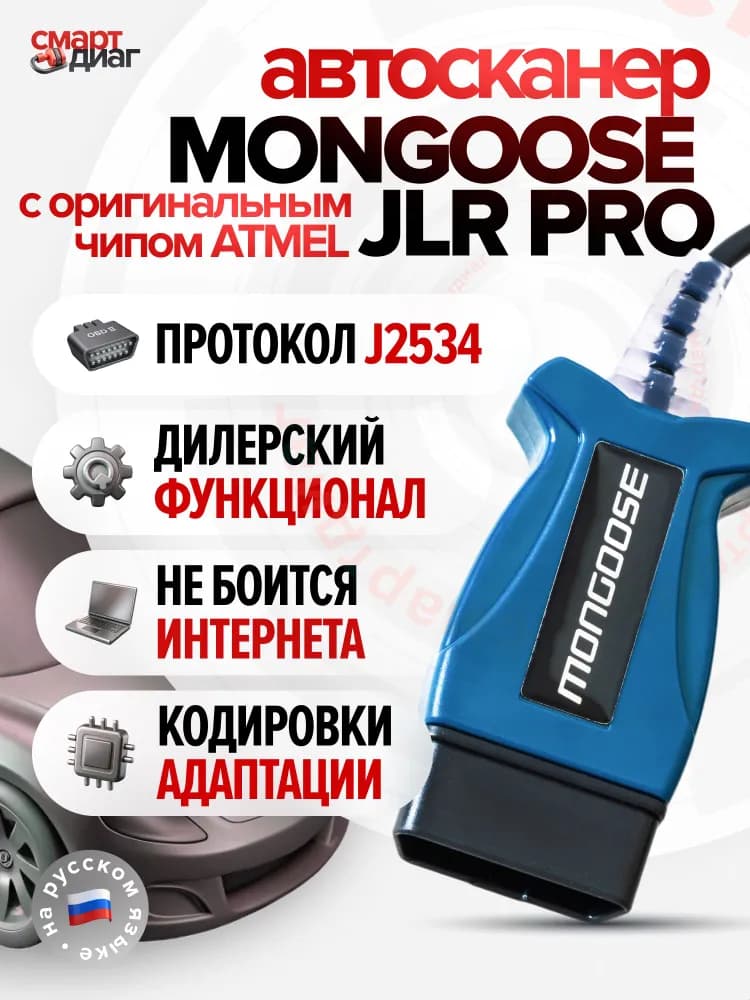 Изображение Mongoose JLR PRO 1