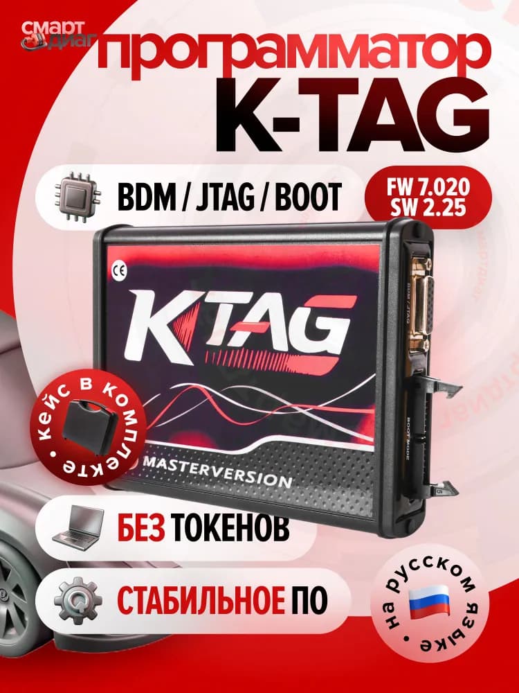 Изображение K-TAG Master 7.020 в кейсе 1
