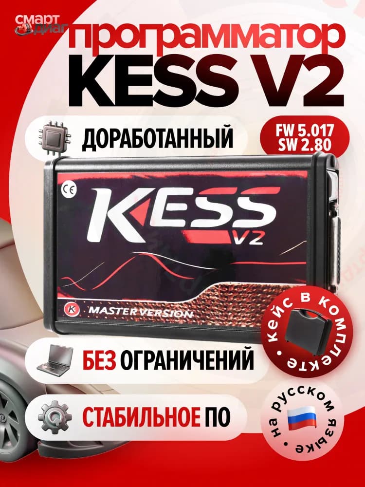 Изображение KESS v.2 Master 5.017 в кейсе 1