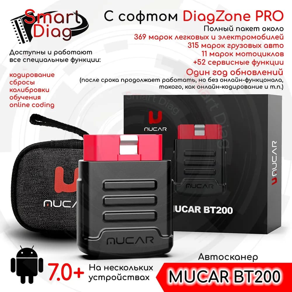Изображение MUCAR BT200 + Diagzone PRO 1
