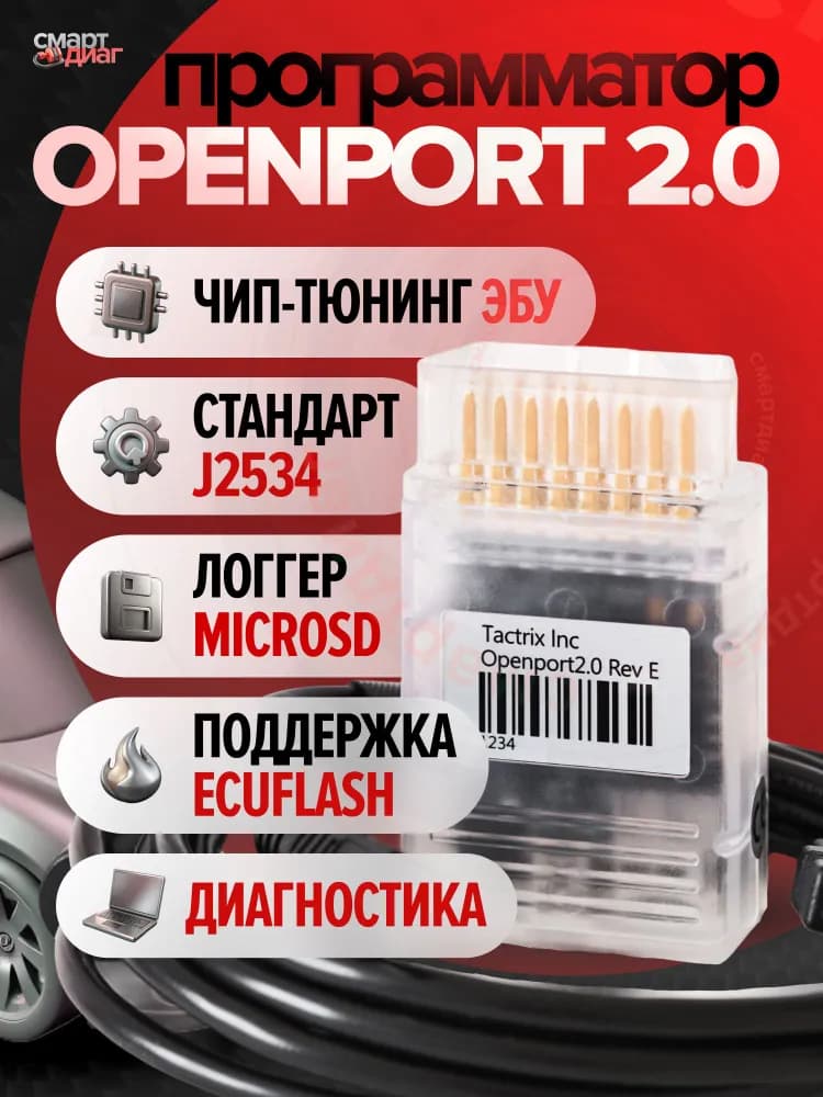 Изображение Openport 2.0 1
