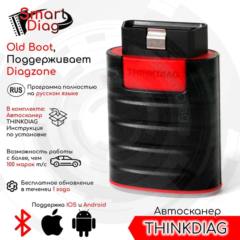 Изображение Thinkdiag 1