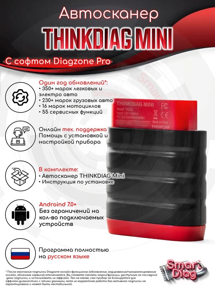 Изображение Thinkdiag Mini + DIAGZONE PRO 1