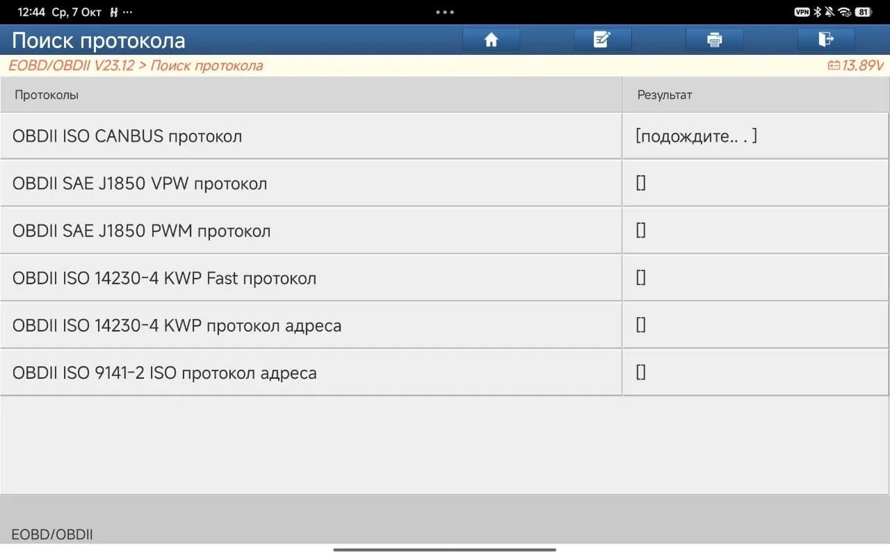 Diagzone: EOBD/OBDII: поиск протокола связи с автомобилем