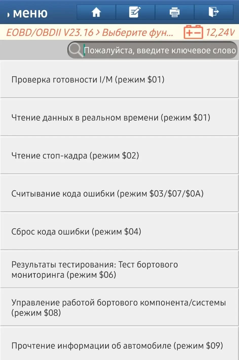 ProDiag: EOBD/OBDII: функции по режимам $01–$09