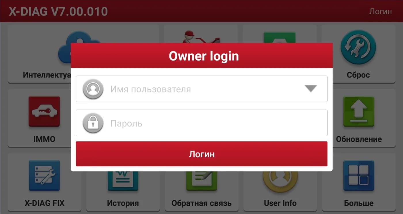 X-Diag: Вход в аккаунт: логин и пароль выдаём после активации