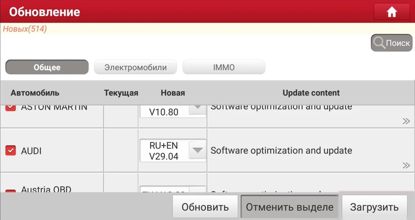 X-Diag: Обновление: вкладки «Общее», «Электромобили», IMMO