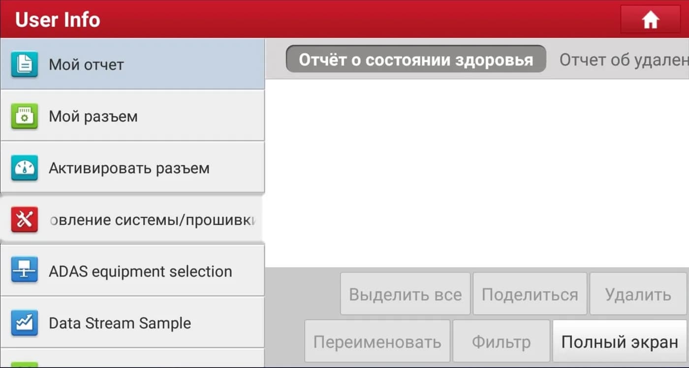 X-Diag: User Info: мой разъём, активация разъёма, восстановление прошивки