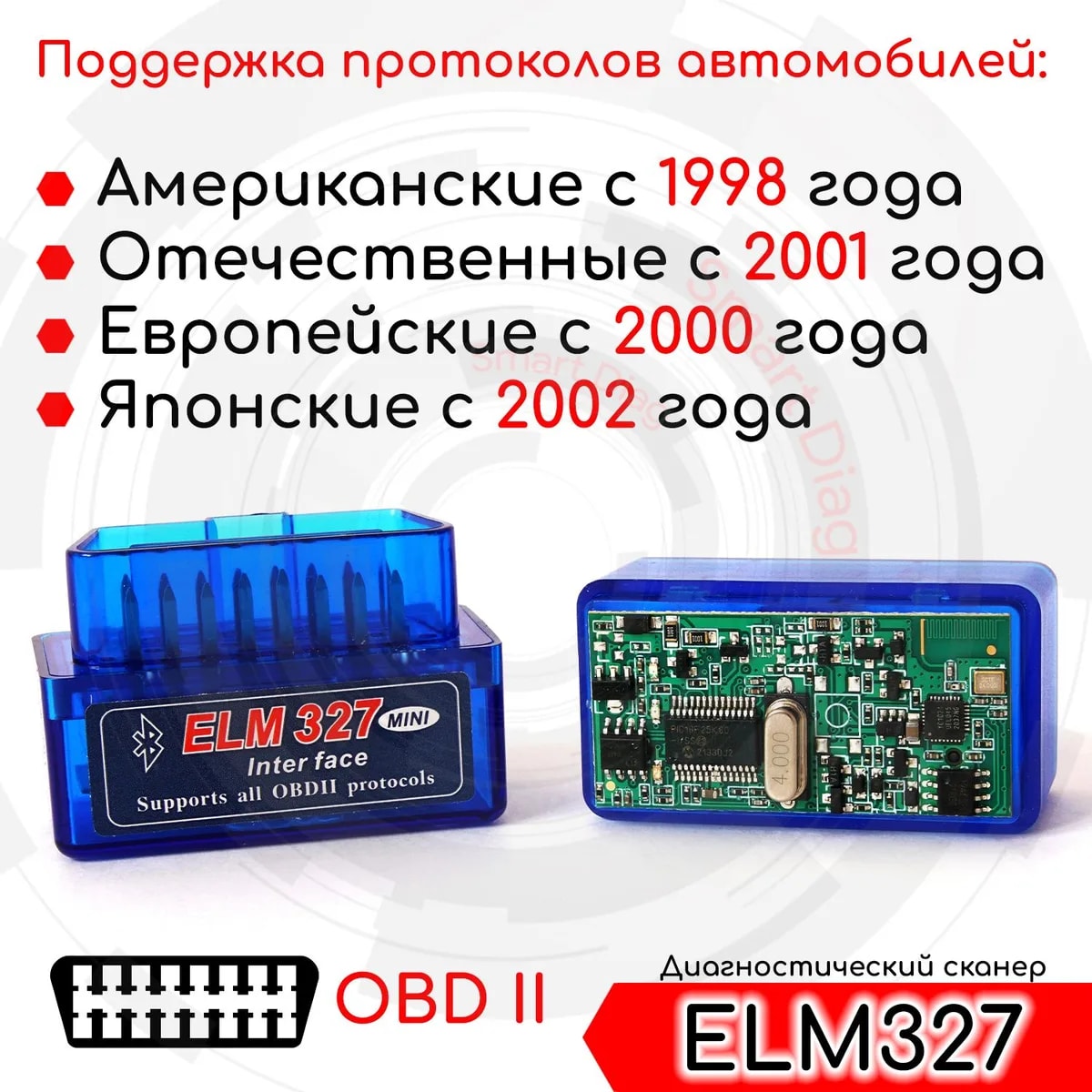 ELM 327 Bluetooth V1.5 одноплатный