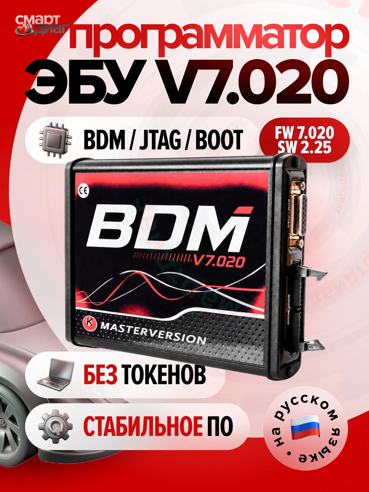 Bench/Boot-программатор ЭБУ 7.020