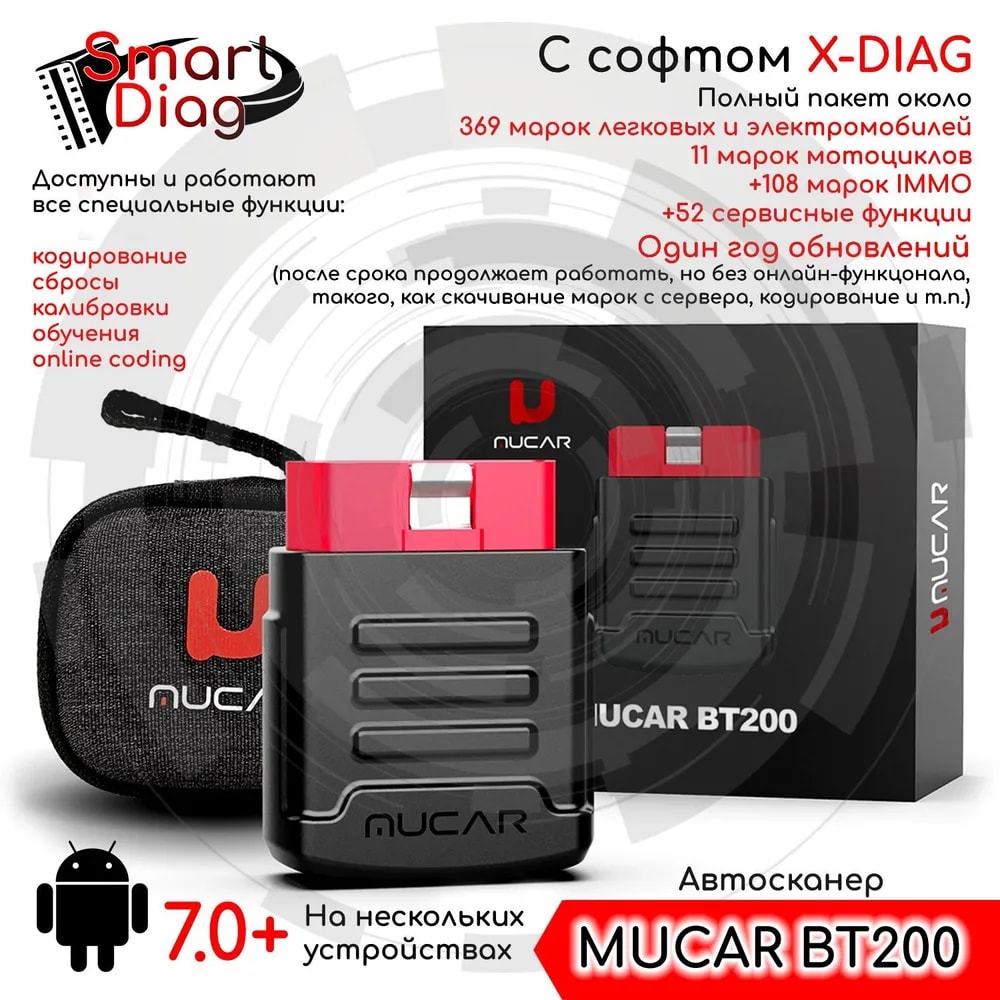 MUCAR BT200 с ПО X-DIAG PRO
