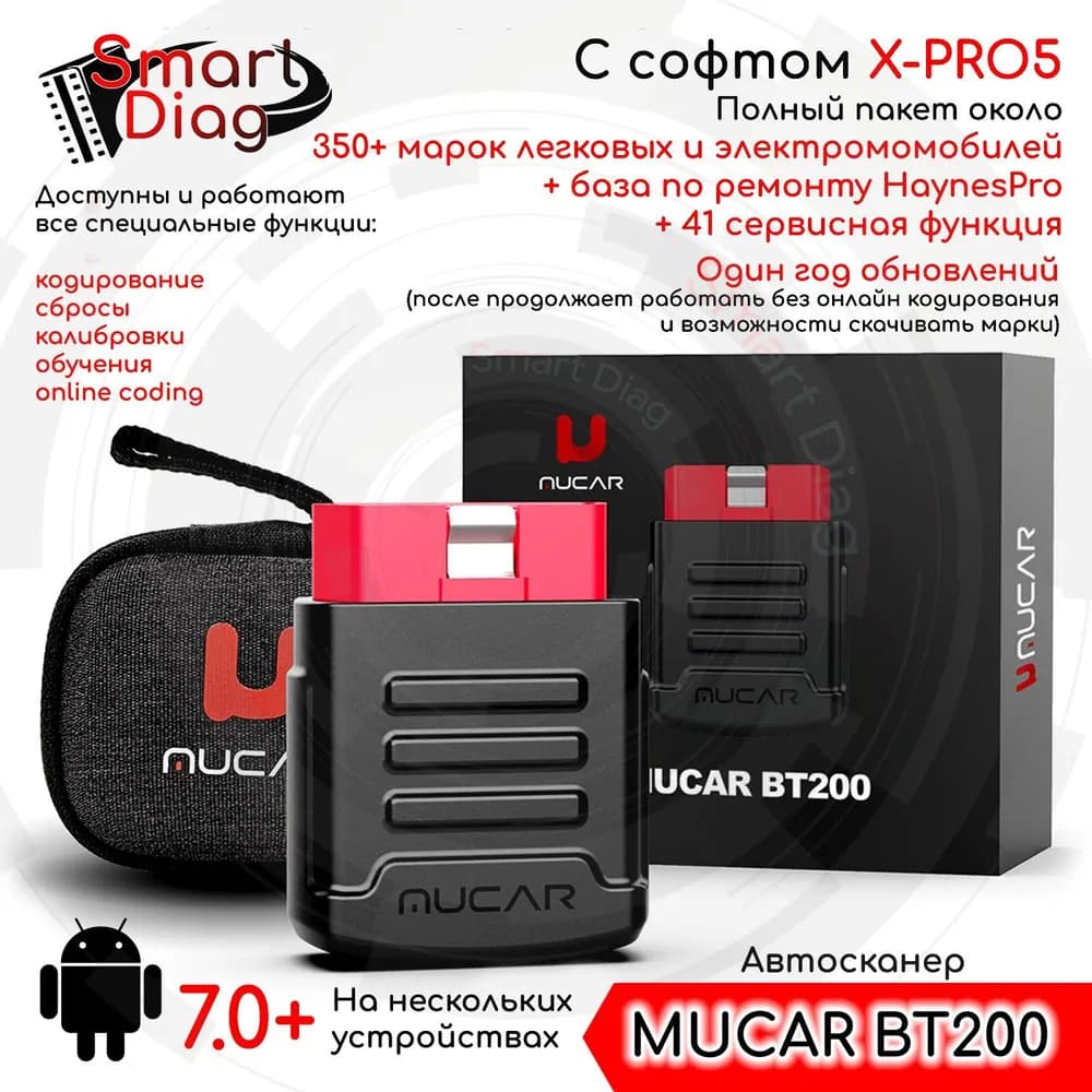 Изображение MUCAR BT200 с ПО X-PRO5 1