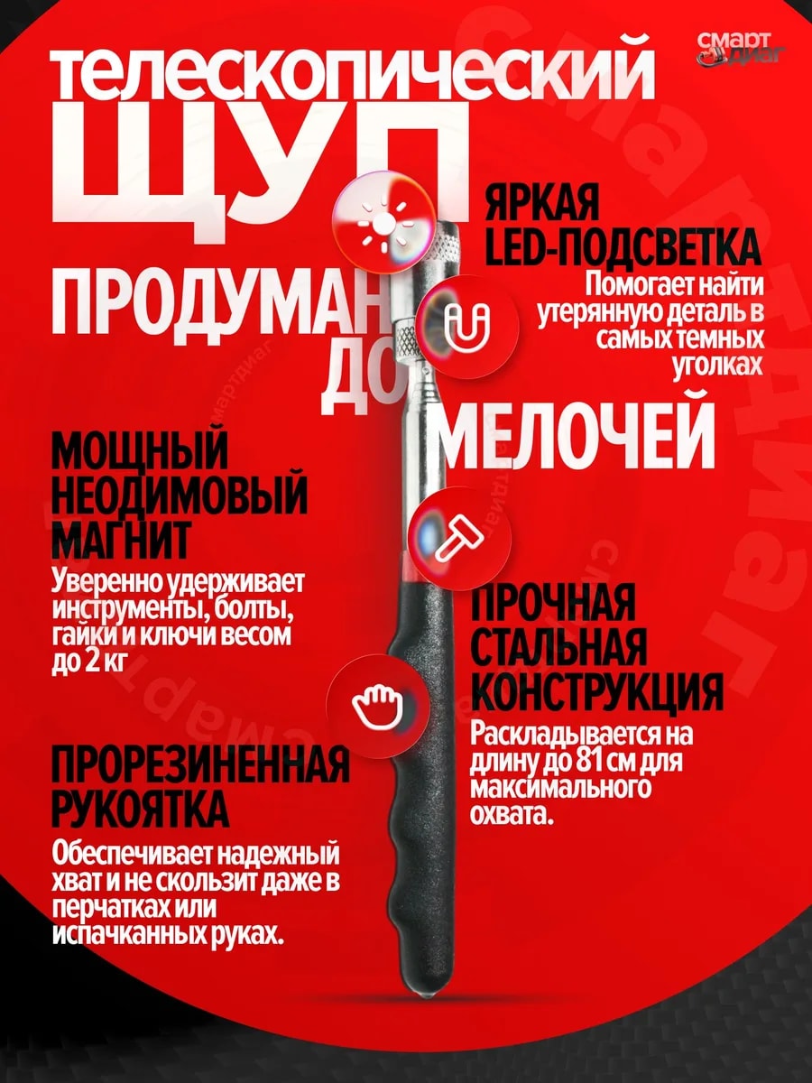 Телескопический магнитный щуп с фонариком