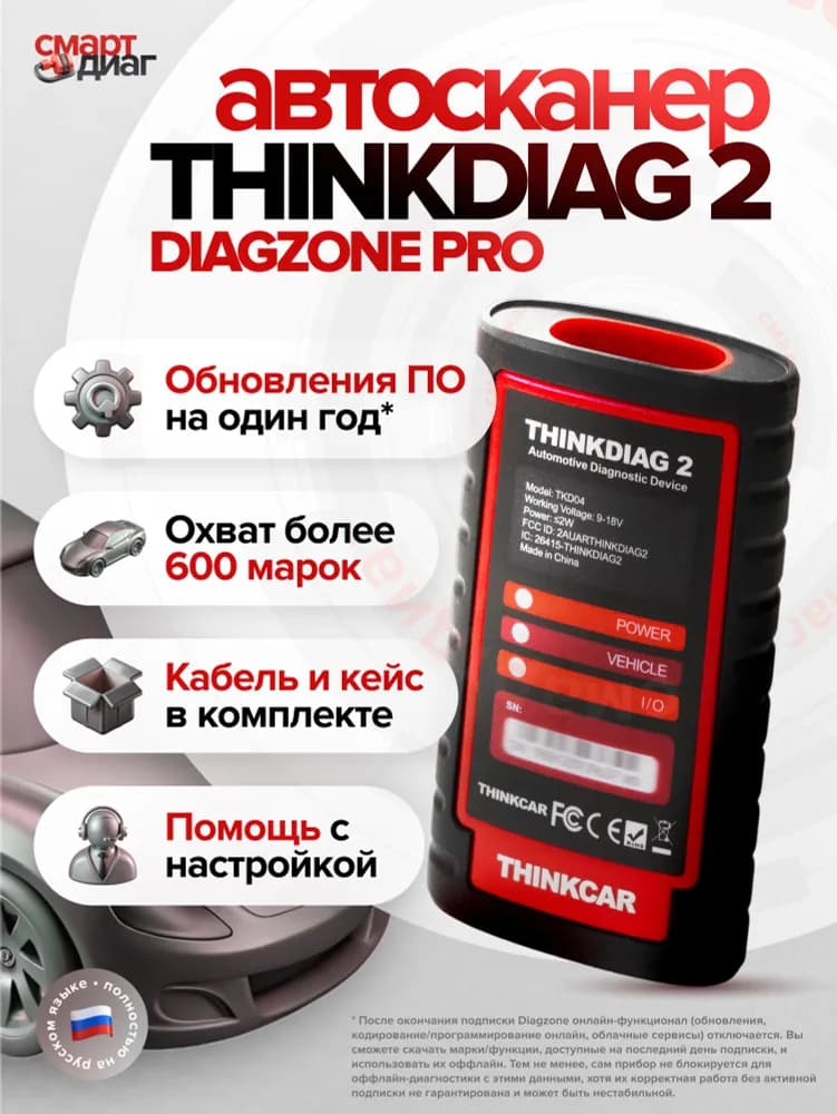 Изображение Thinkdiag 2 + Diagzone PRO 1